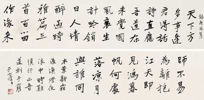 于右任 行书五言诗 横幅